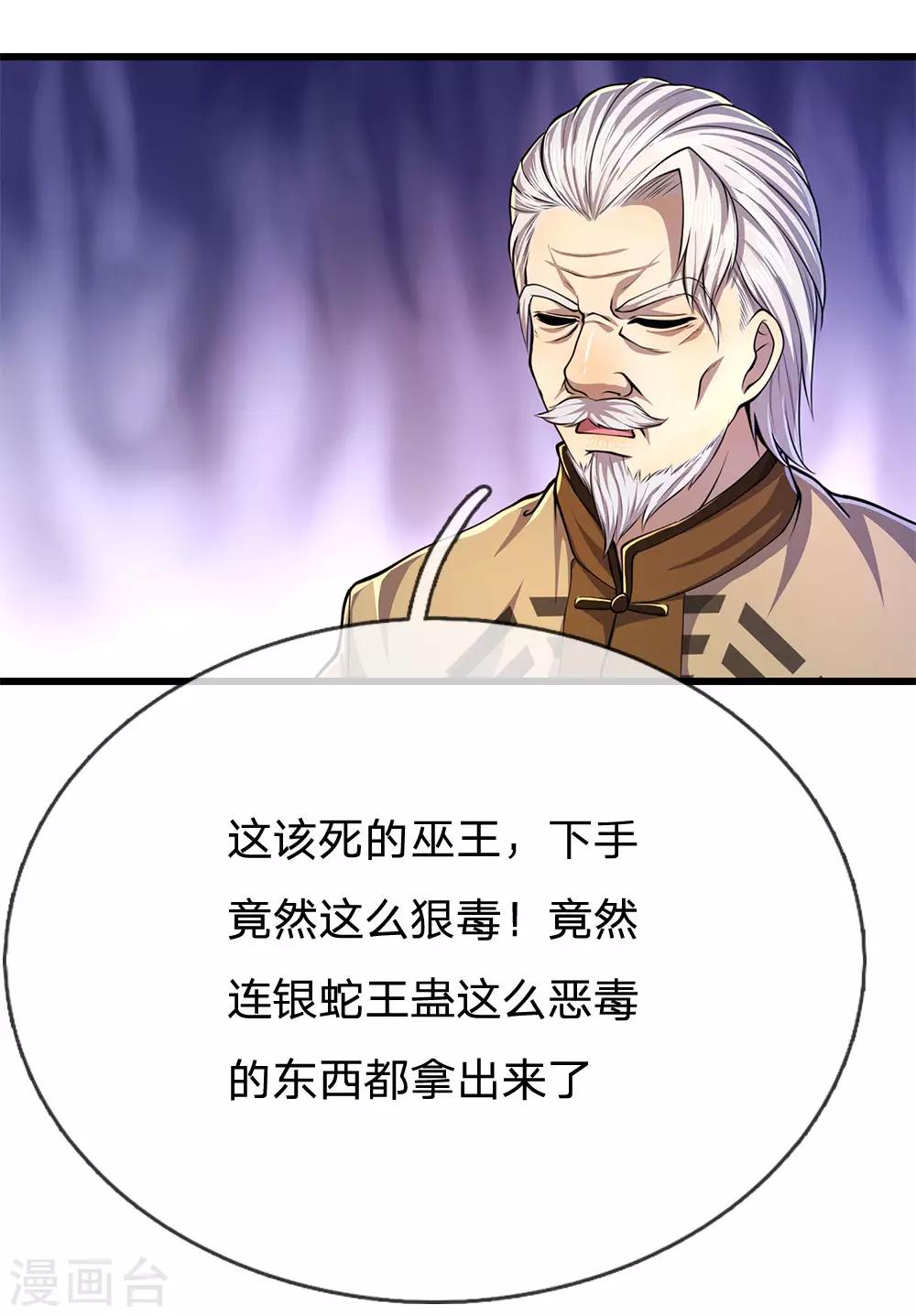 第218话 银蛇蛊王-第223话