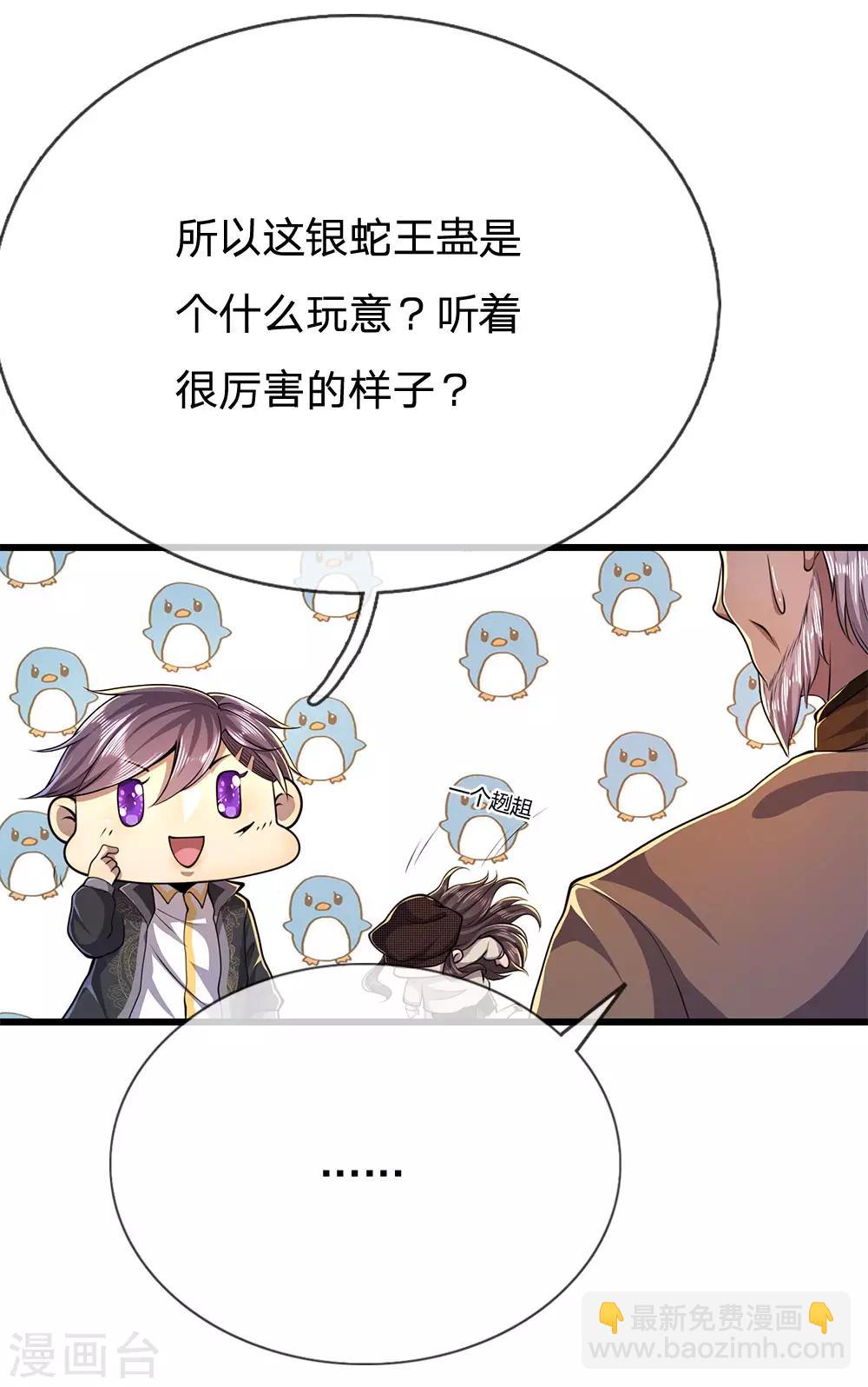 第218话 银蛇蛊王-第223话