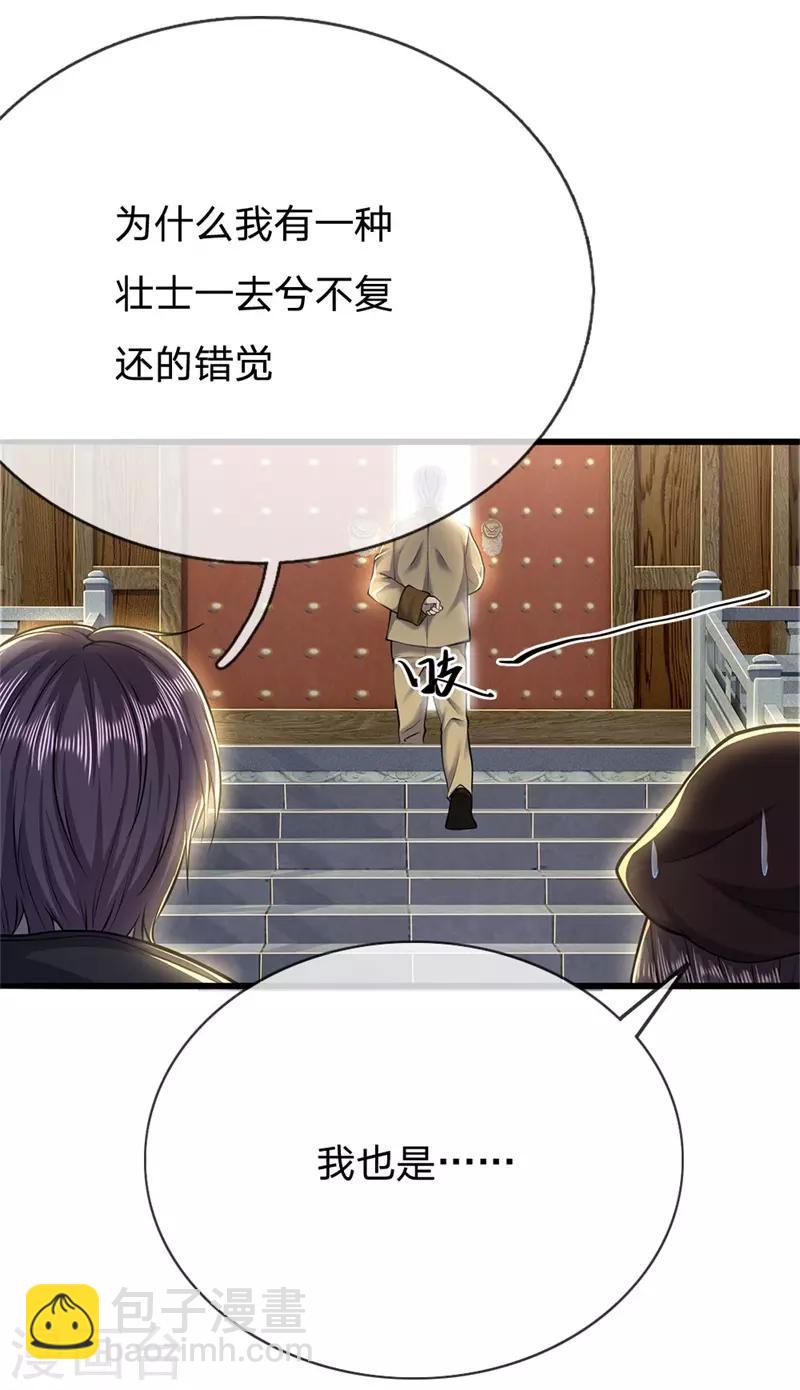 第224话 值得尊重的对手-第229话