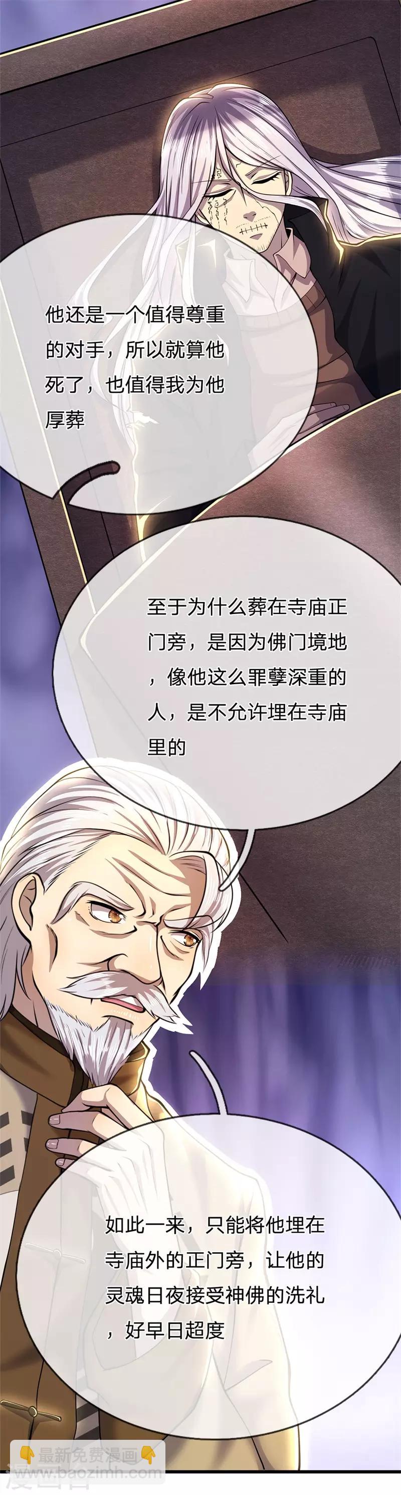 第224话 值得尊重的对手-第229话