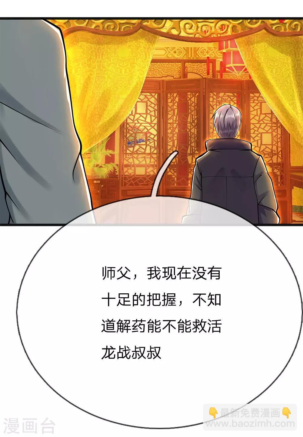 第228话 解药-第233话
