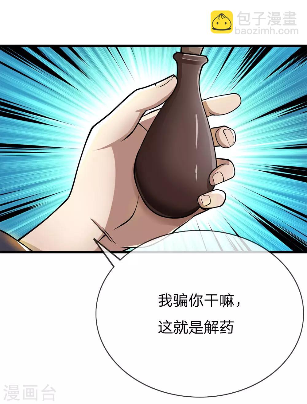 第228话 解药-第233话