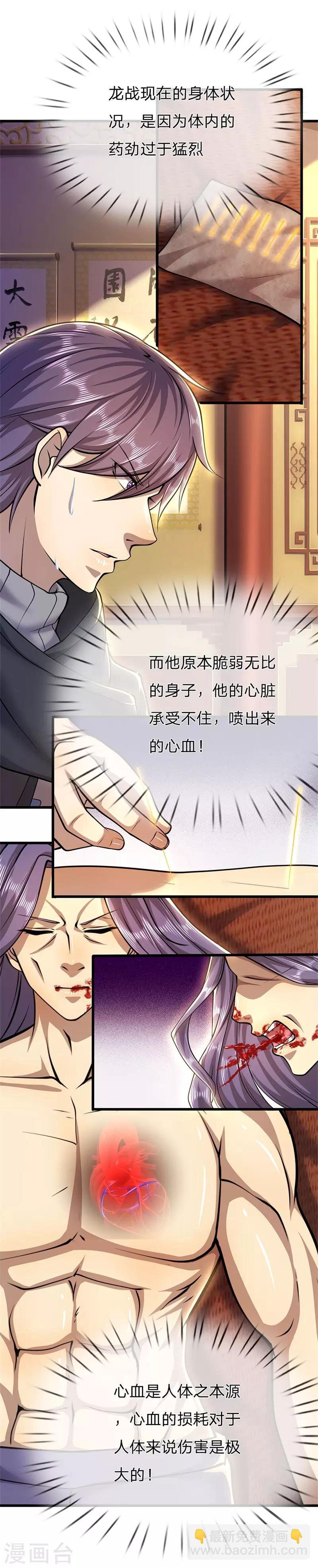 第230话 龙战情况危险-第235话
