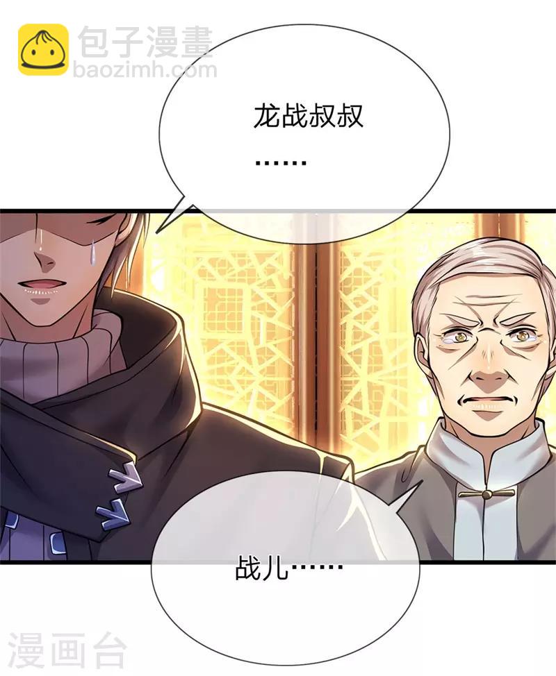 第230话 龙战情况危险-第235话