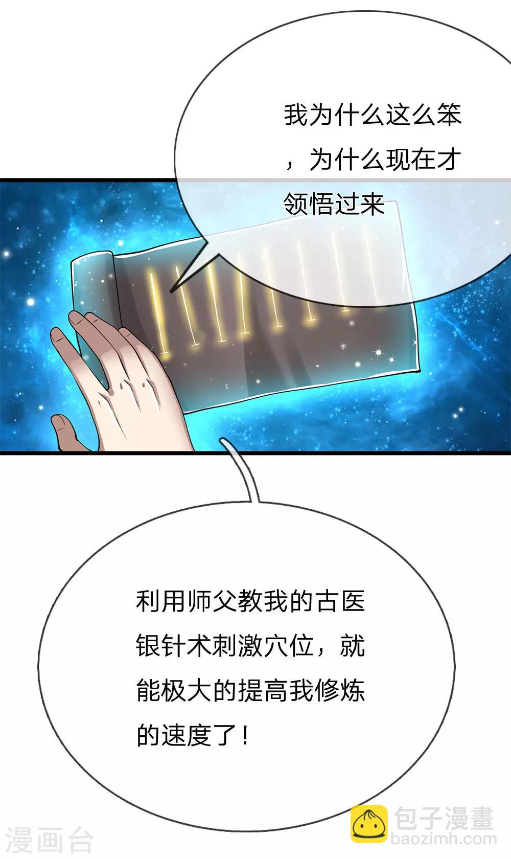 第232话 医武同道-第237话