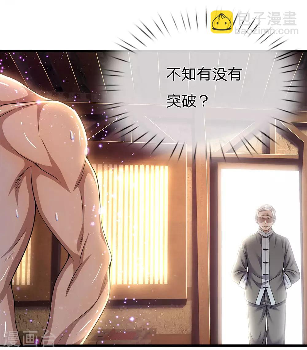 第232话 医武同道-第237话