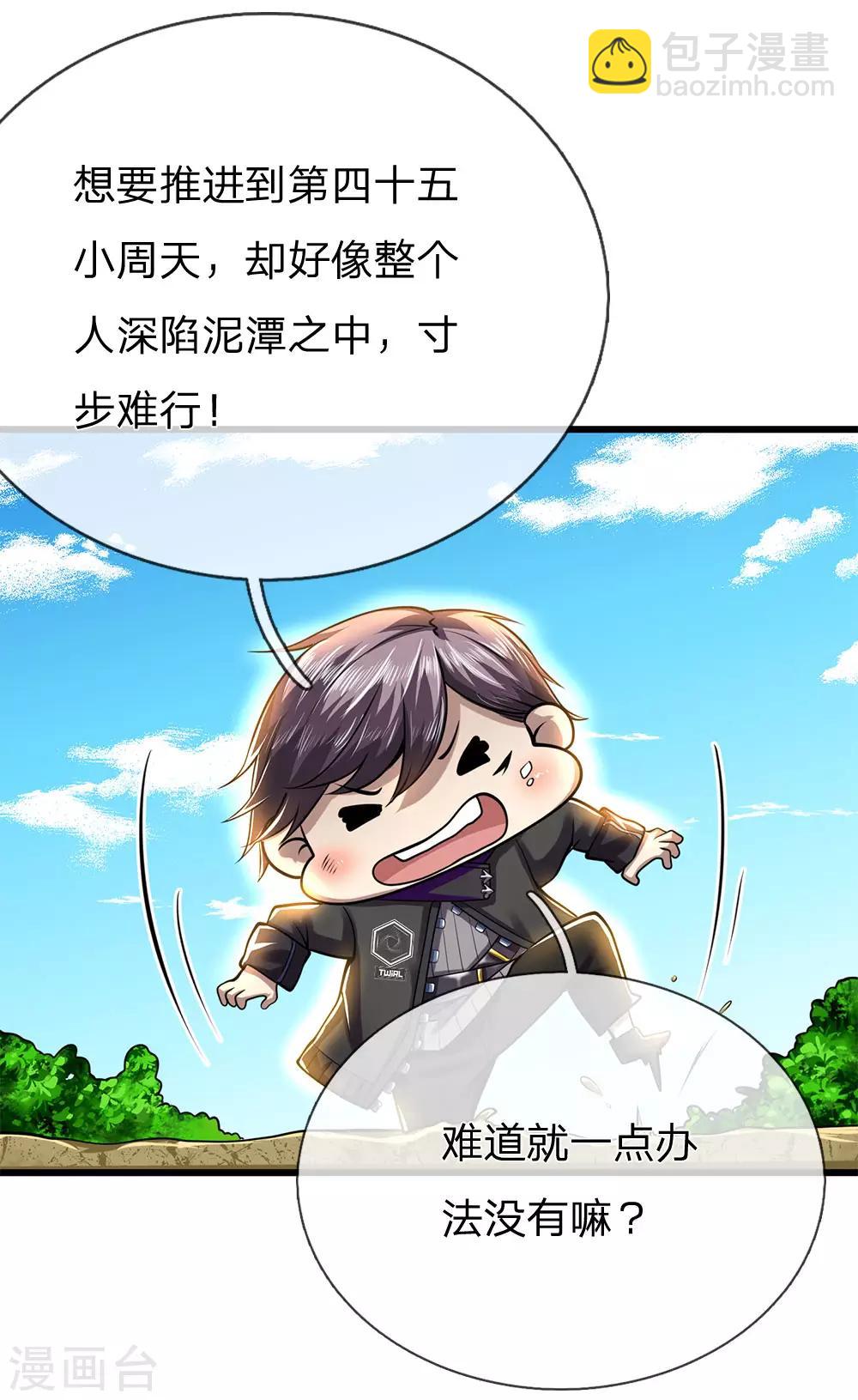 第232话 医武同道-第237话