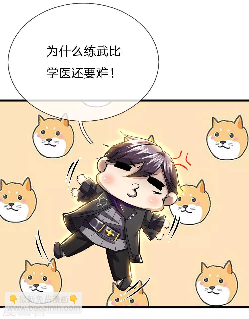 第232话 医武同道-第237话