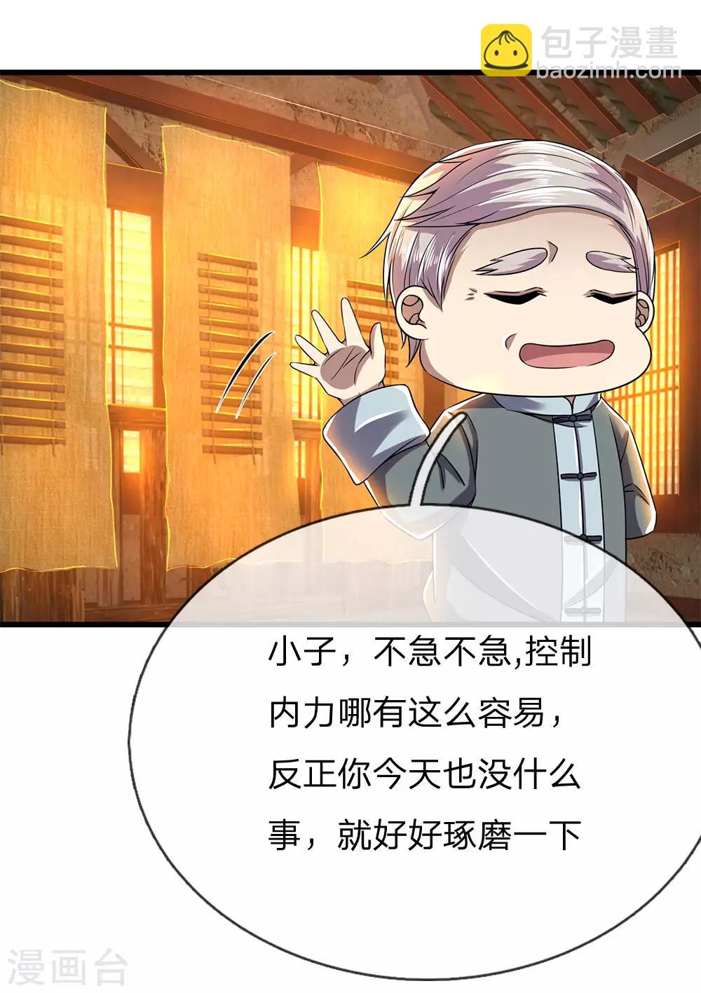 第234话 内力难控-第239话