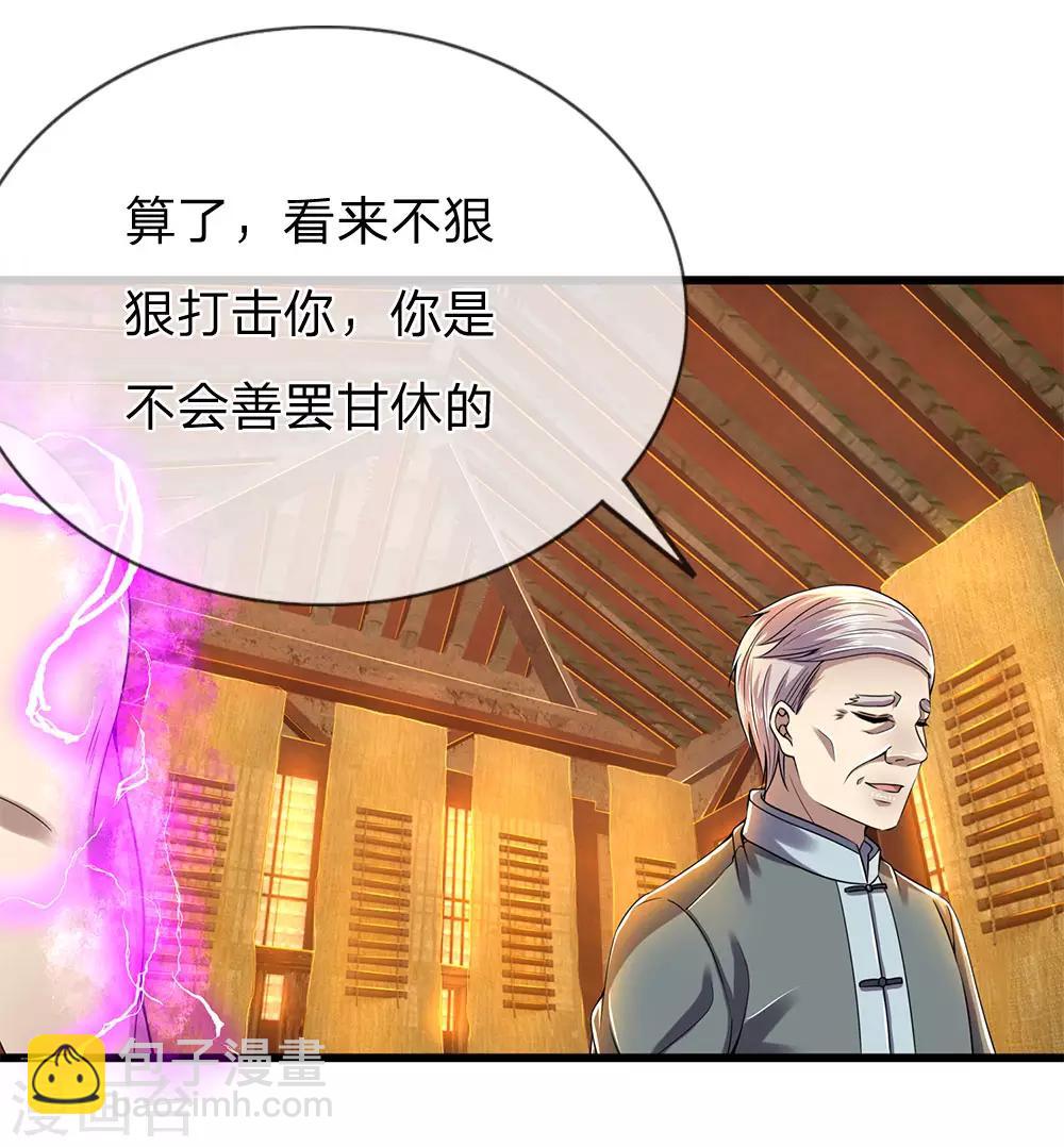第234话 内力难控-第239话