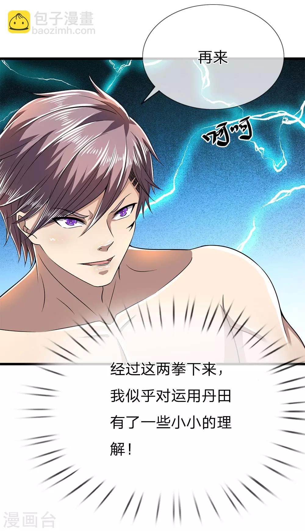 第234话 内力难控-第239话