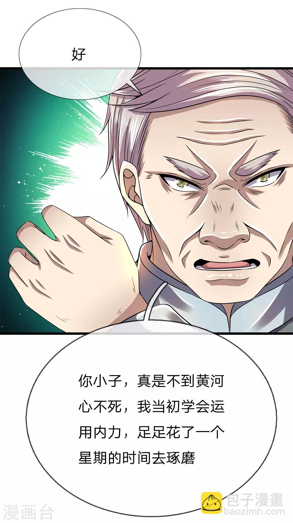 第234话 内力难控-第239话