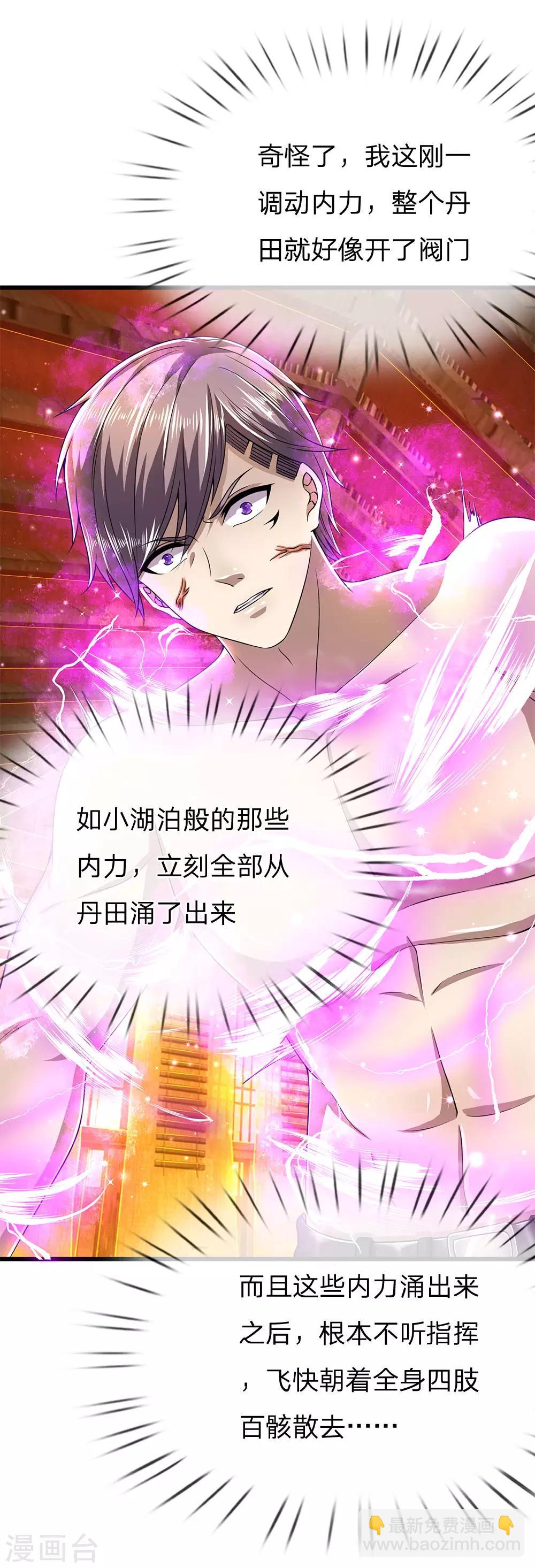 第234话 内力难控-第239话
