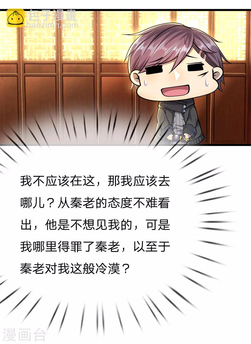第236话 秦老的怒火-第241话