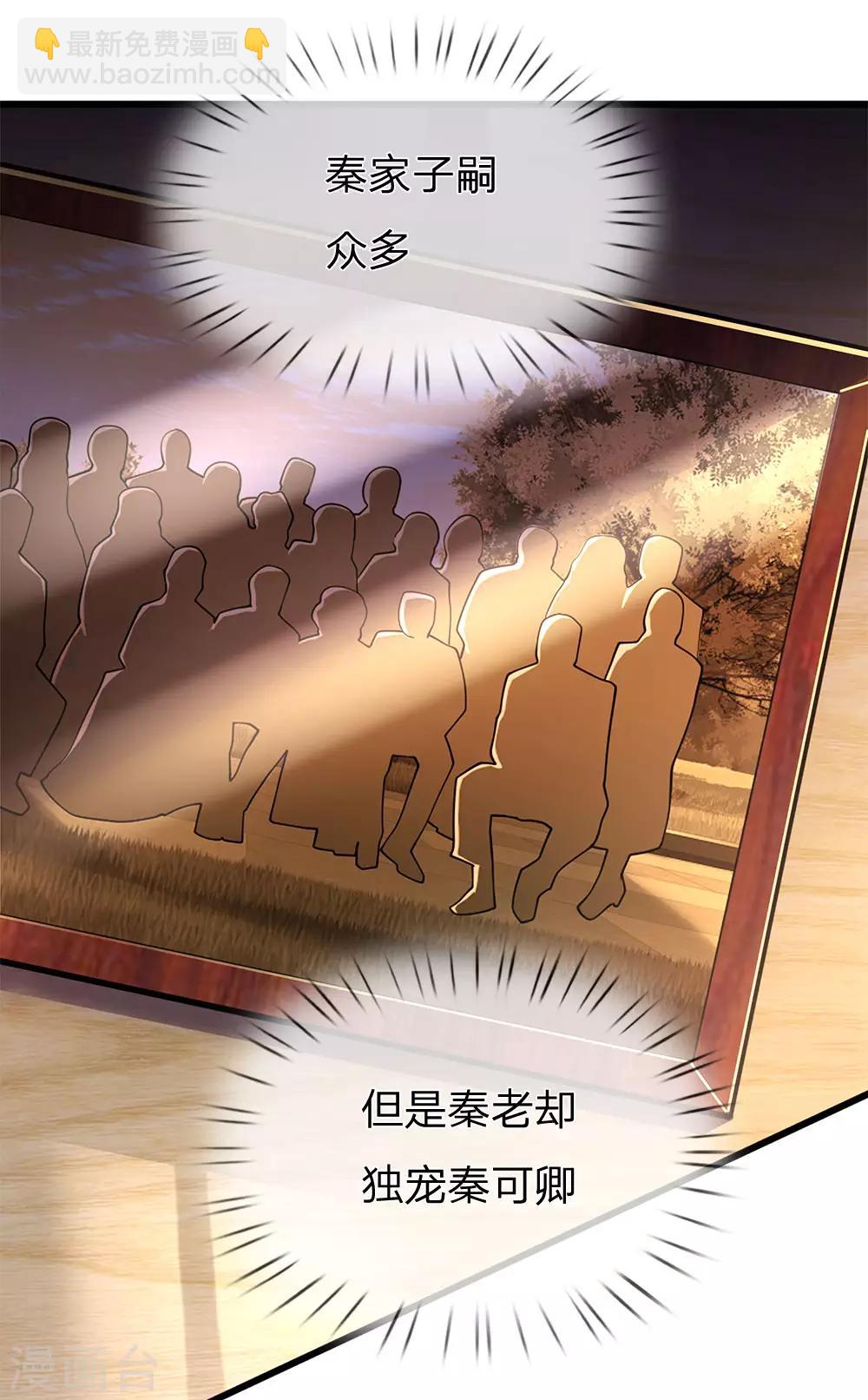 第236话 秦老的怒火-第241话