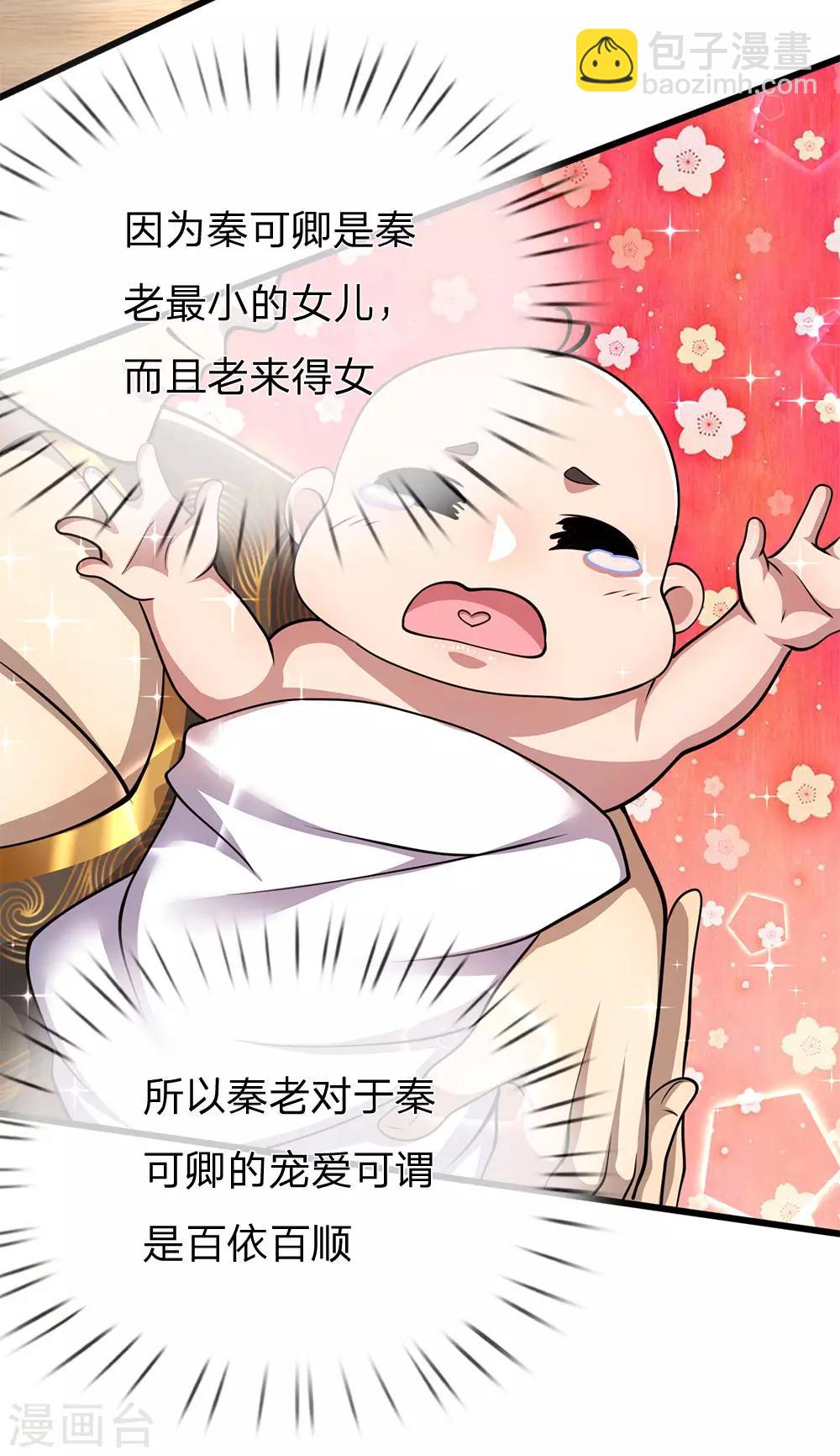 第236话 秦老的怒火-第241话