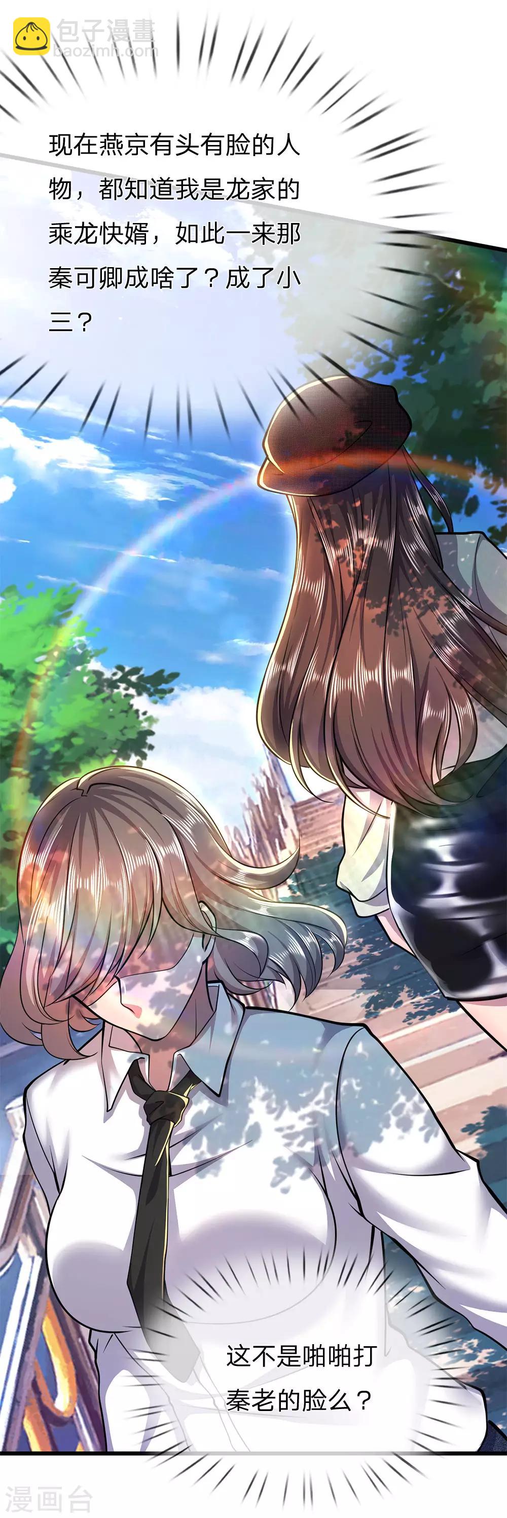 第236话 秦老的怒火-第241话