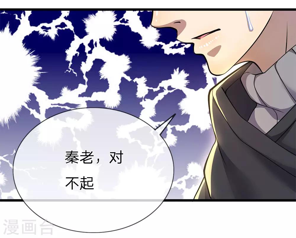第236话 秦老的怒火-第241话