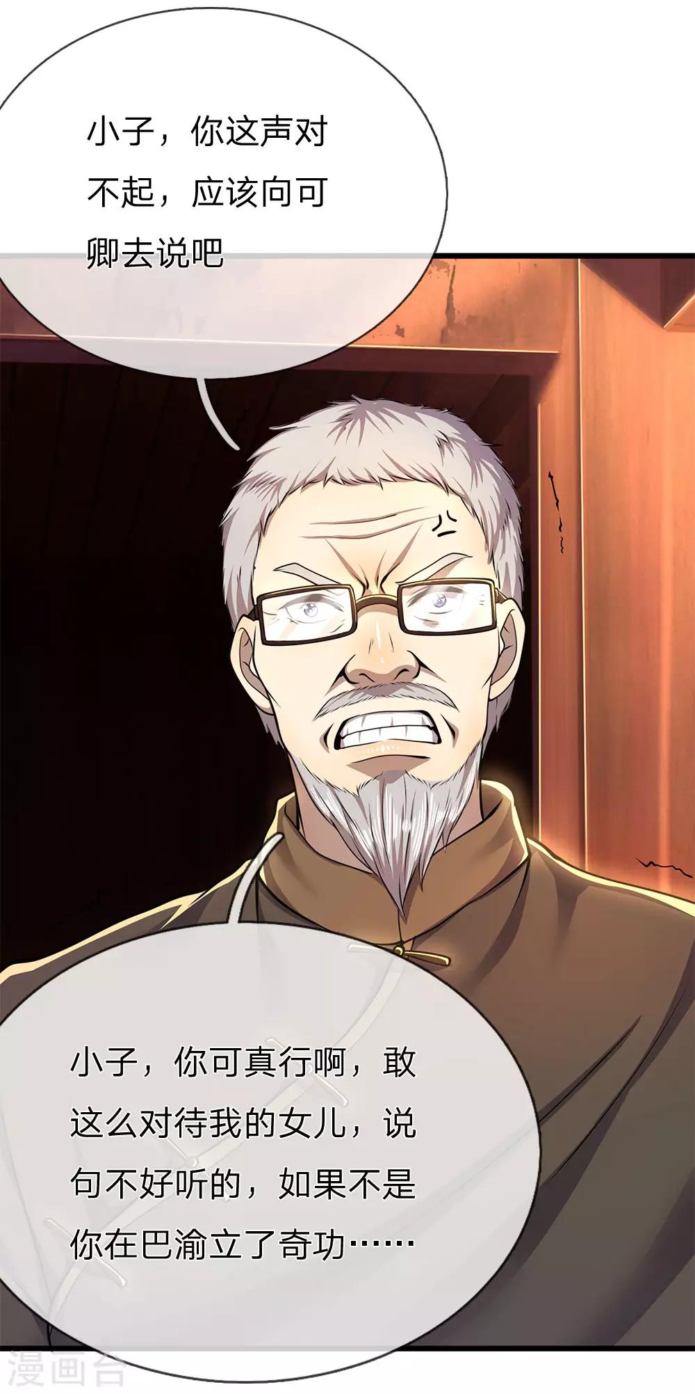 第236话 秦老的怒火-第241话