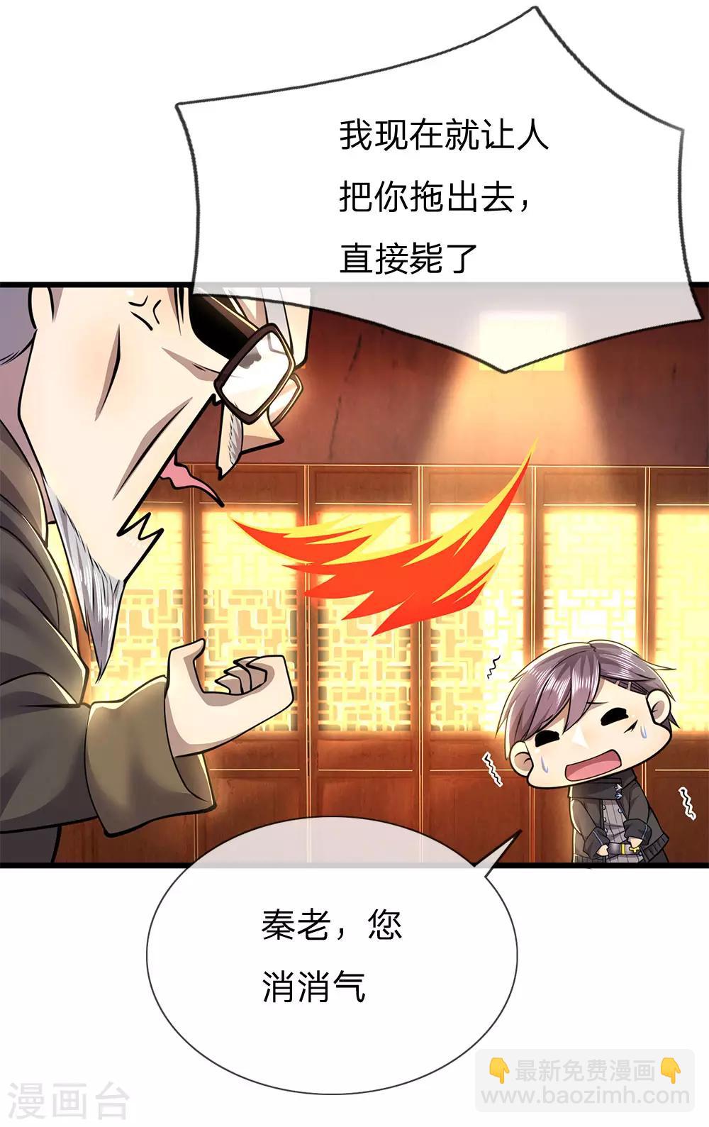 第236话 秦老的怒火-第241话