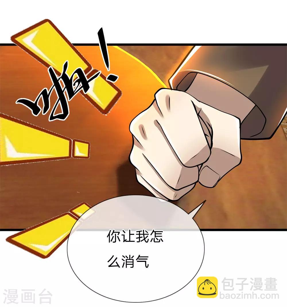 第236话 秦老的怒火-第241话