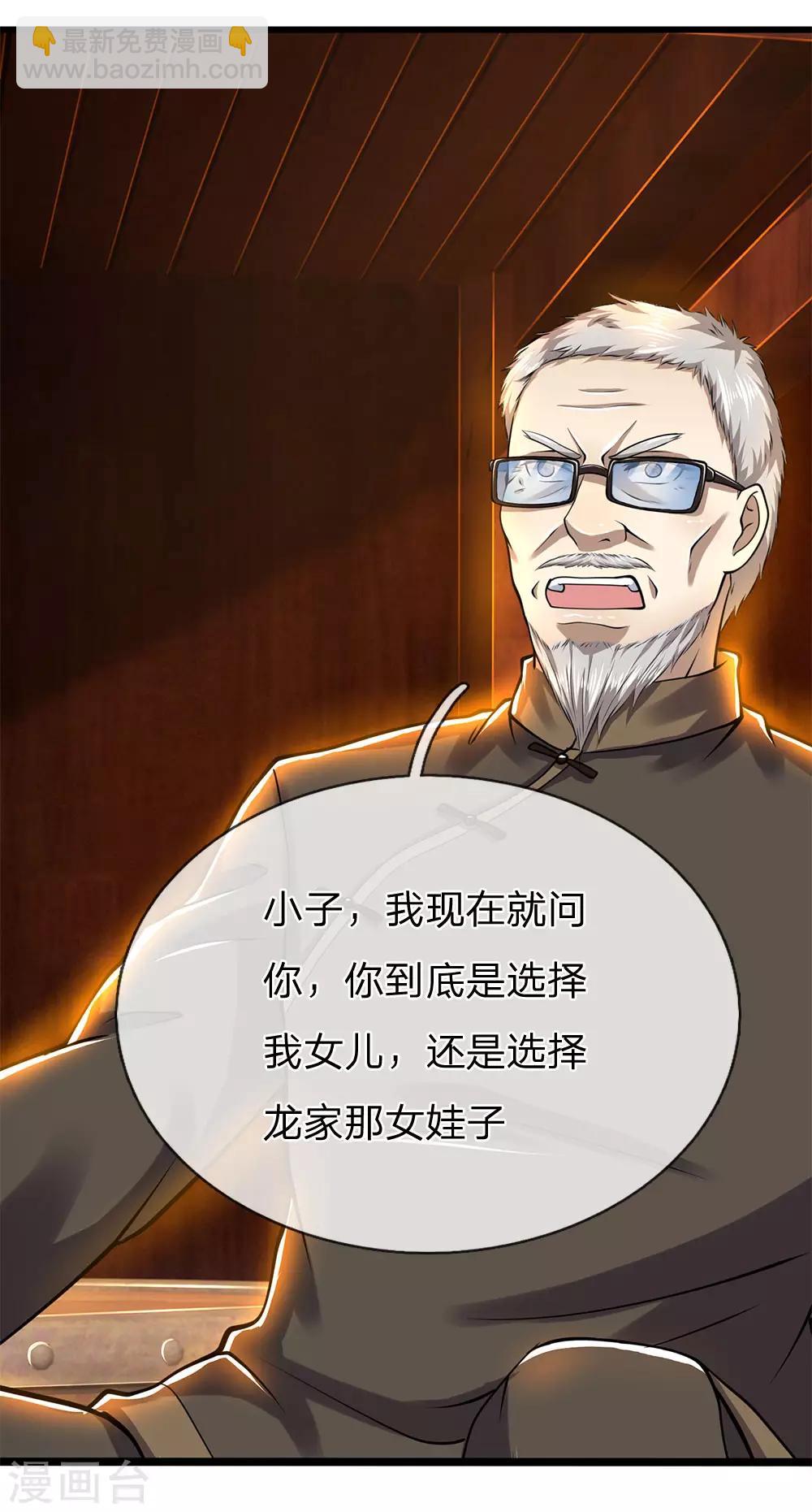 第236话 秦老的怒火-第241话