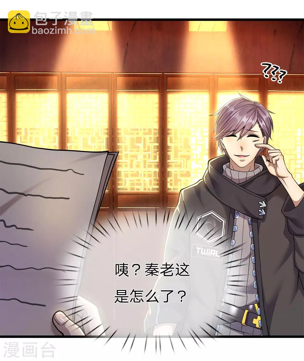 第236话 秦老的怒火-第241话