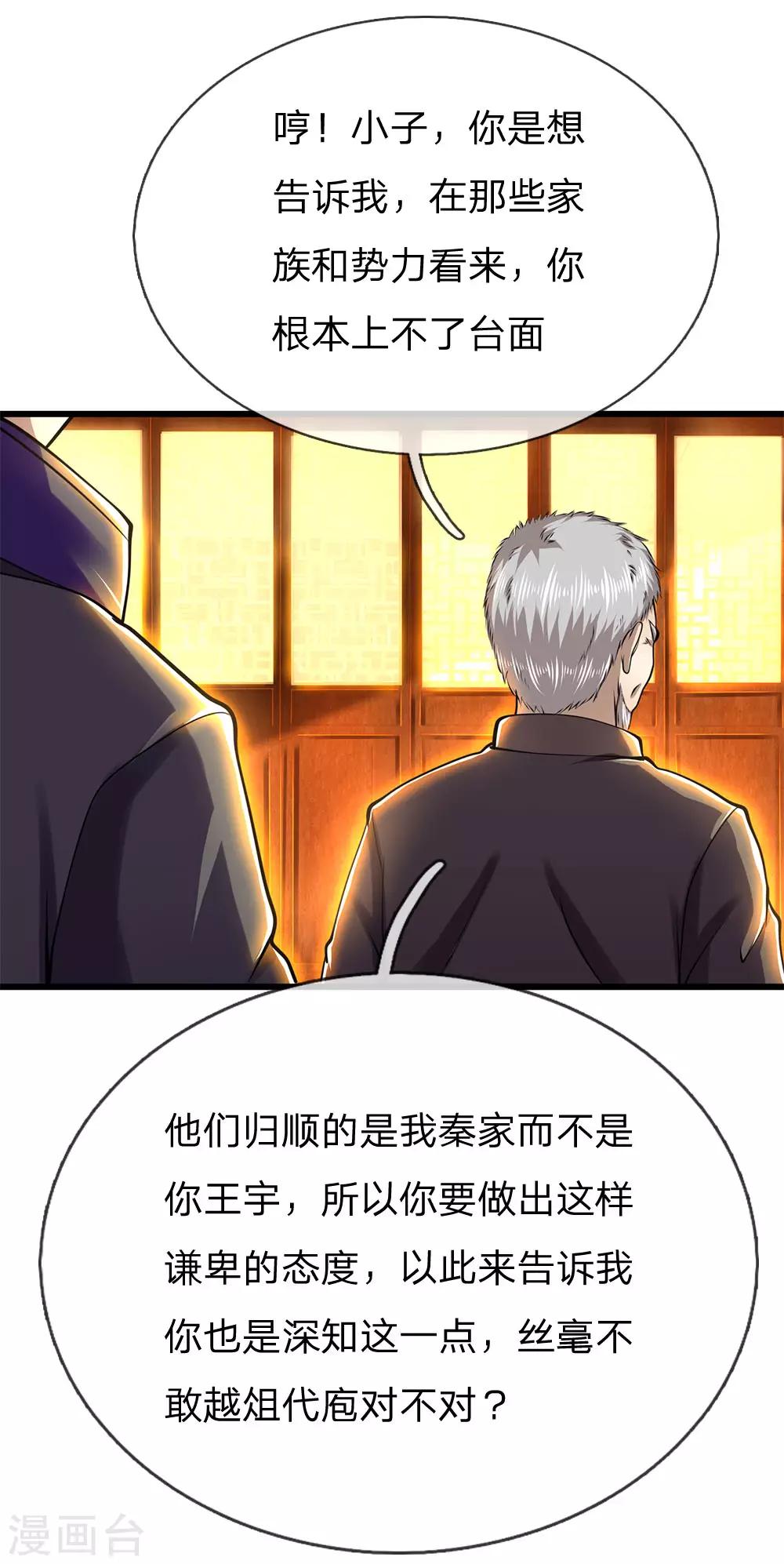 第238话 秦家代言人-第243话