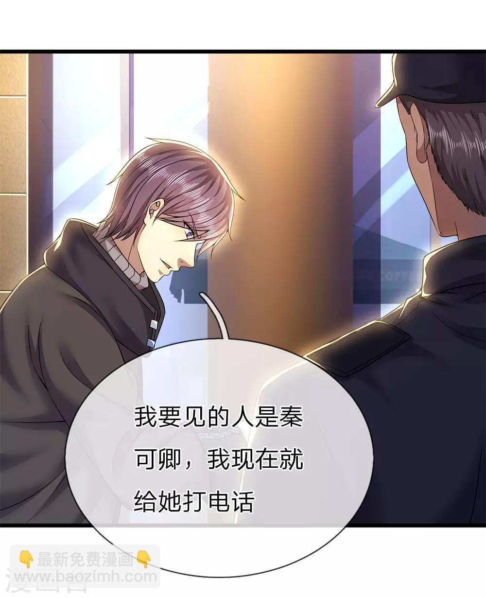 第238话 秦家代言人-第243话