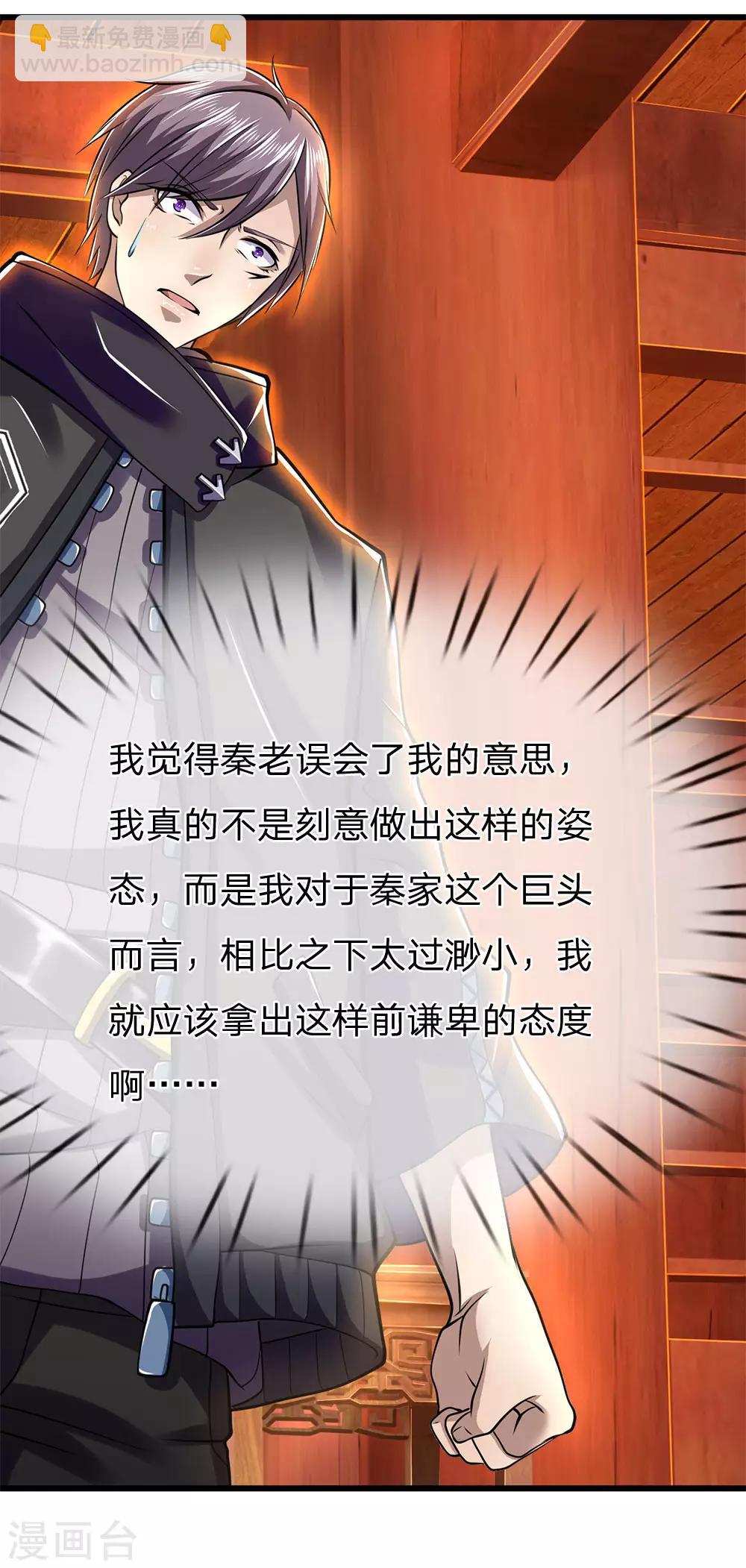 第238话 秦家代言人-第243话