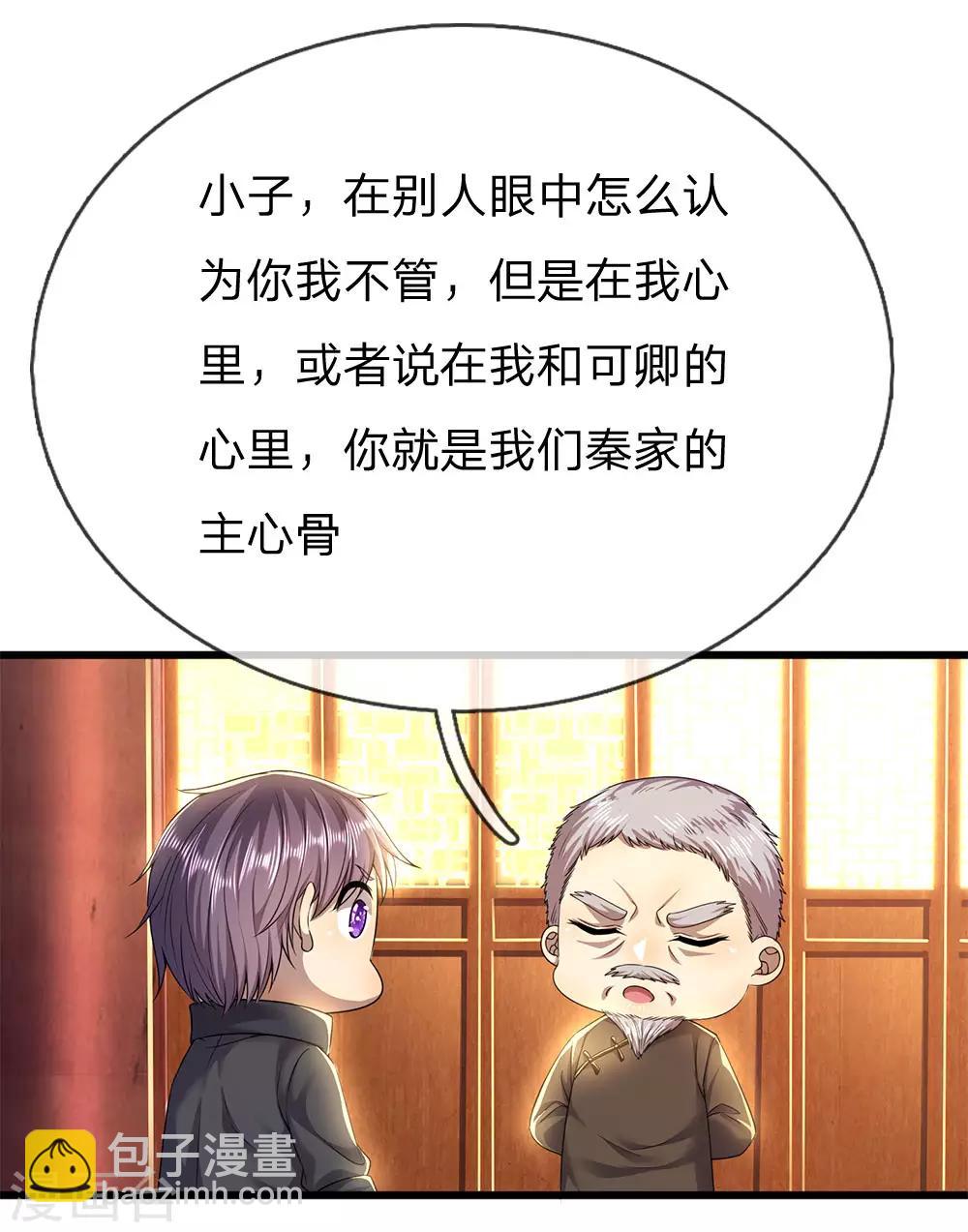 第238话 秦家代言人-第243话