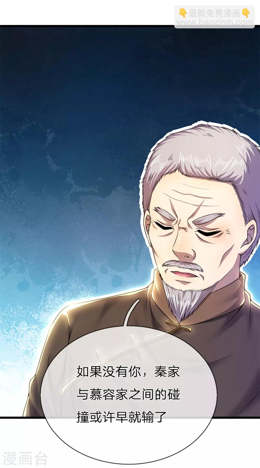 第238话 秦家代言人-第243话