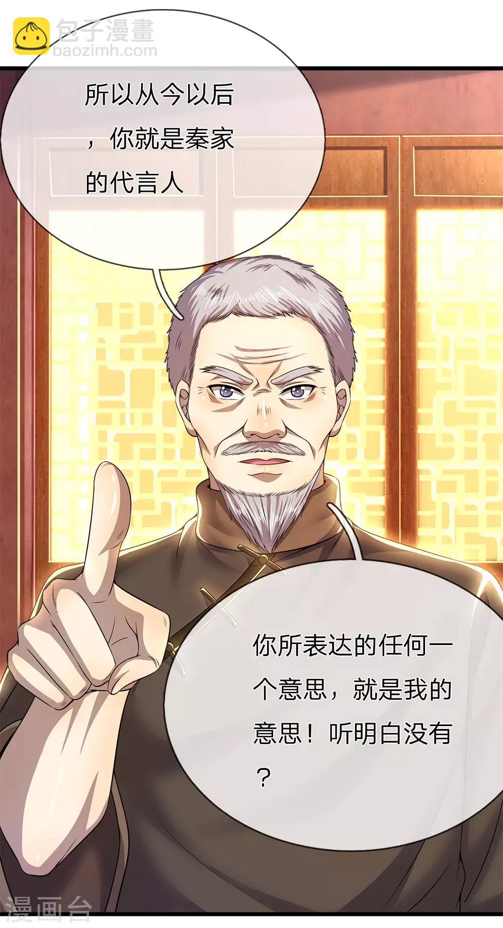 第238话 秦家代言人-第243话
