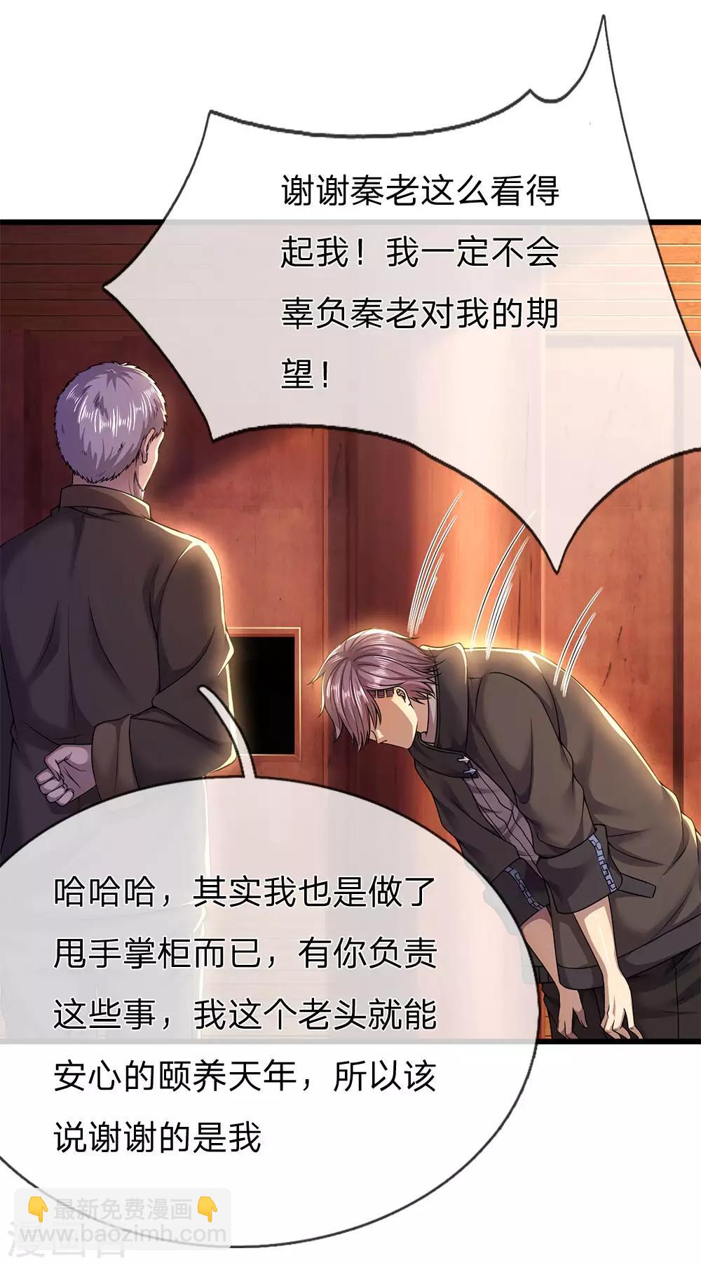 第238话 秦家代言人-第243话