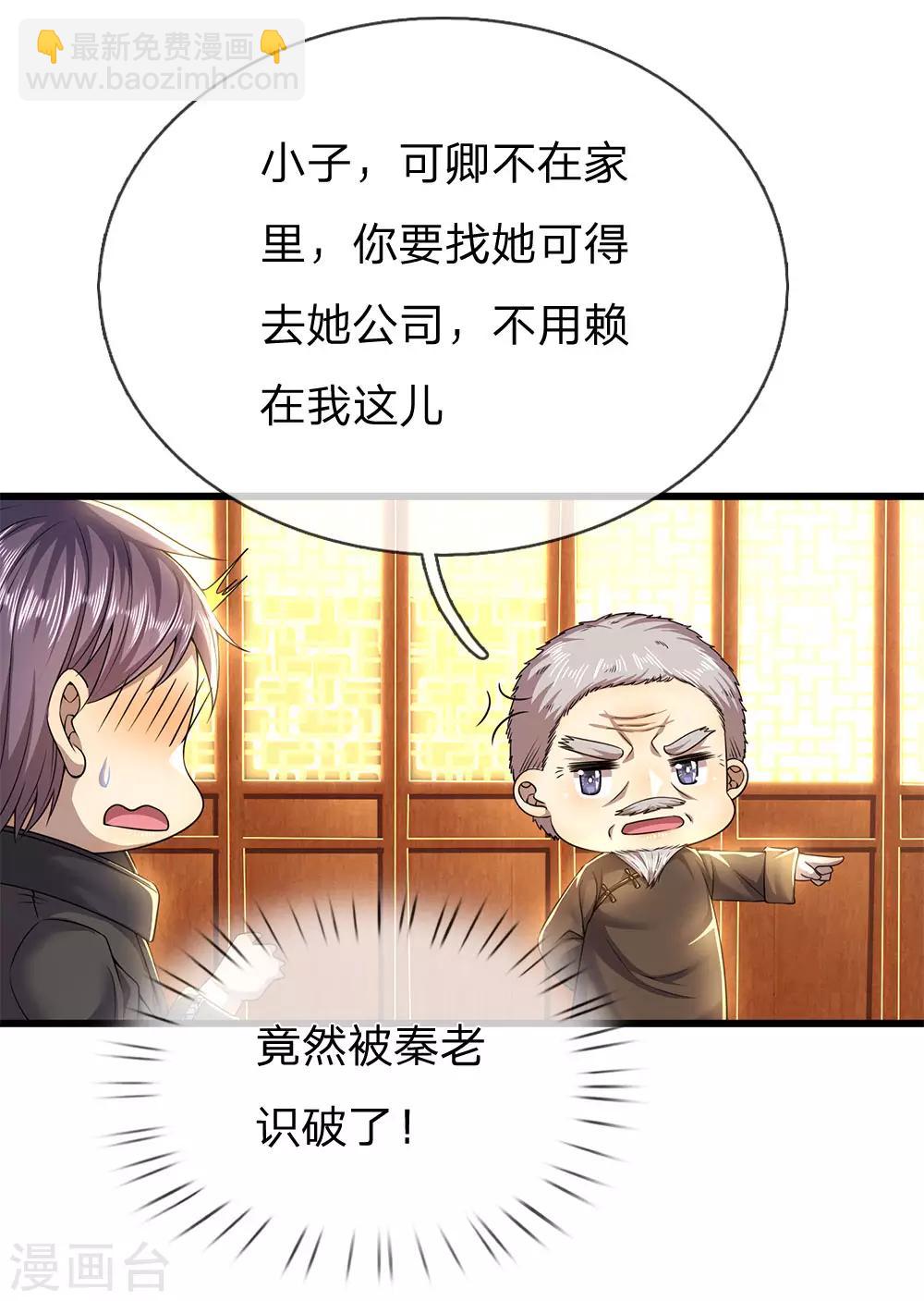 第238话 秦家代言人-第243话