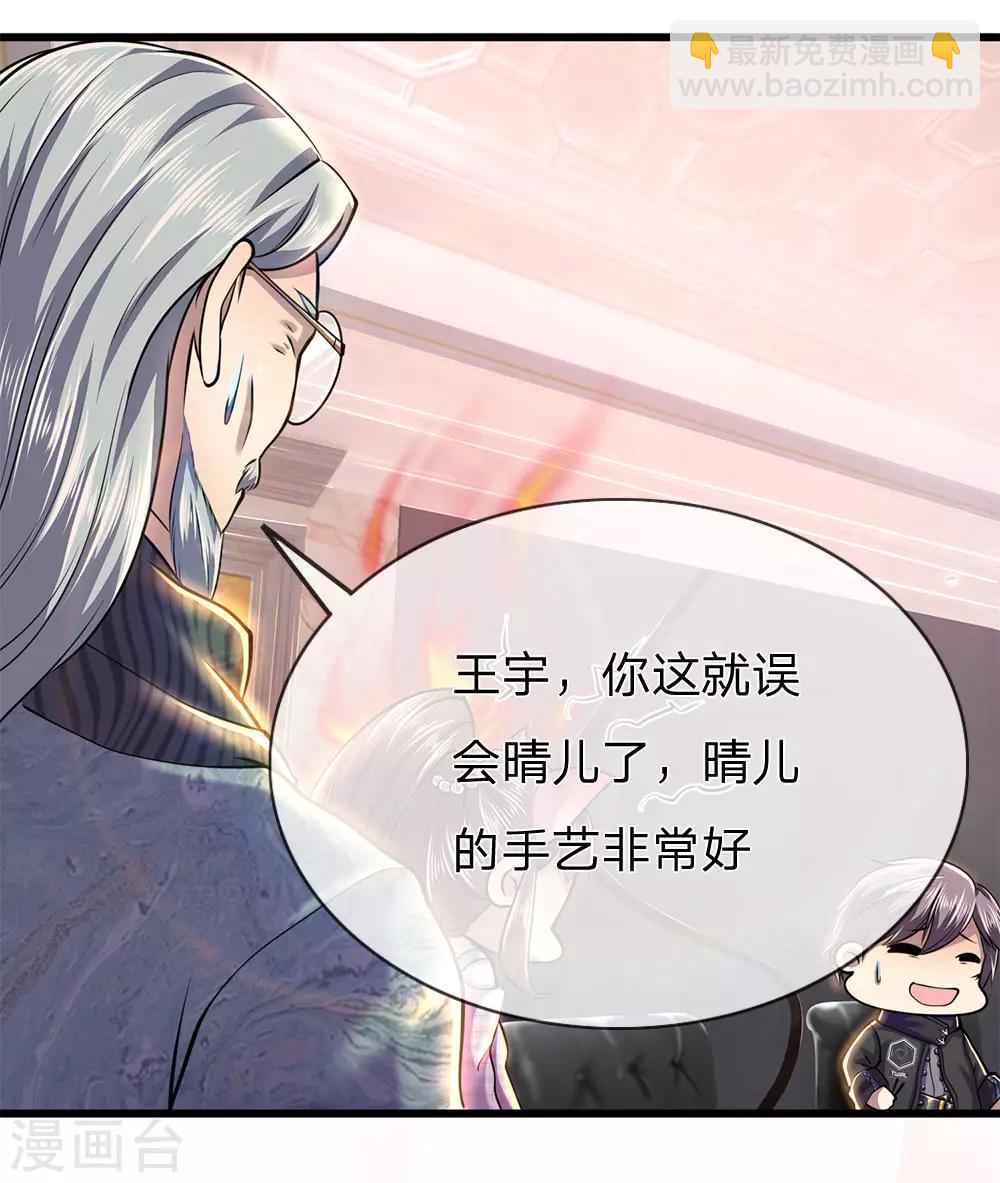 第242话 天生的商人-第247话
