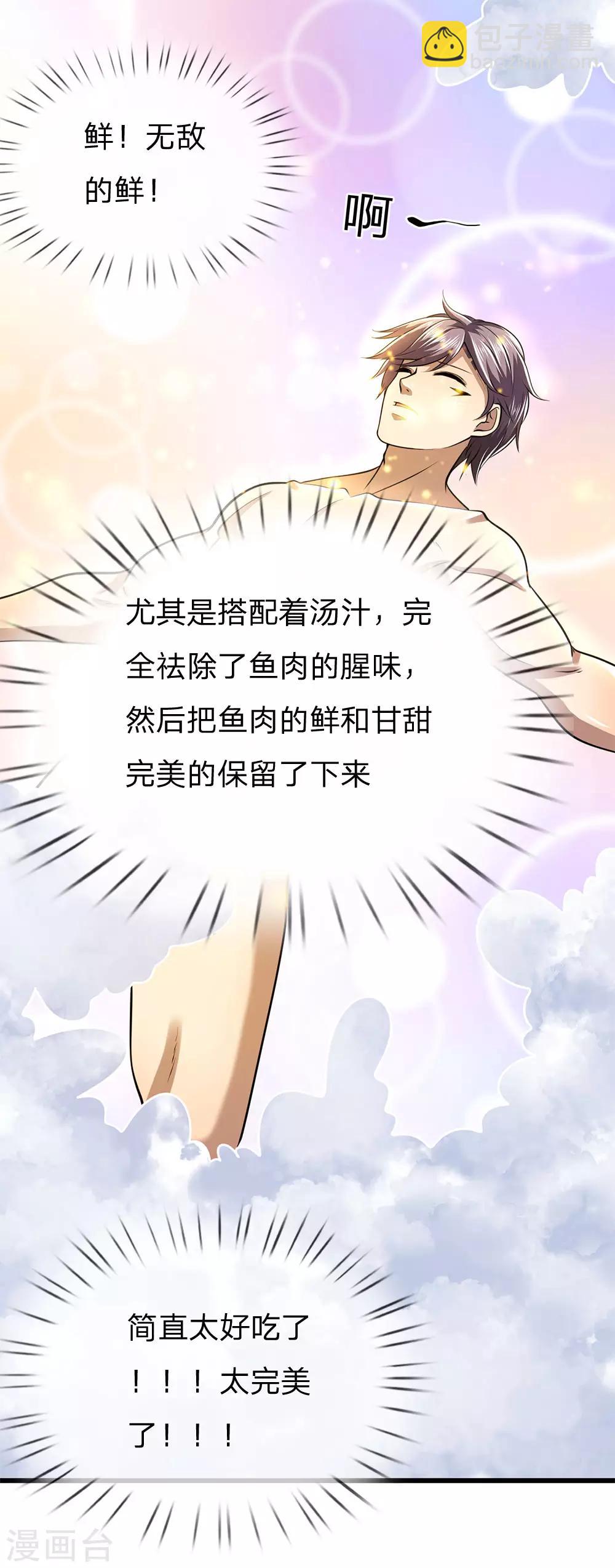 第242话 天生的商人-第247话