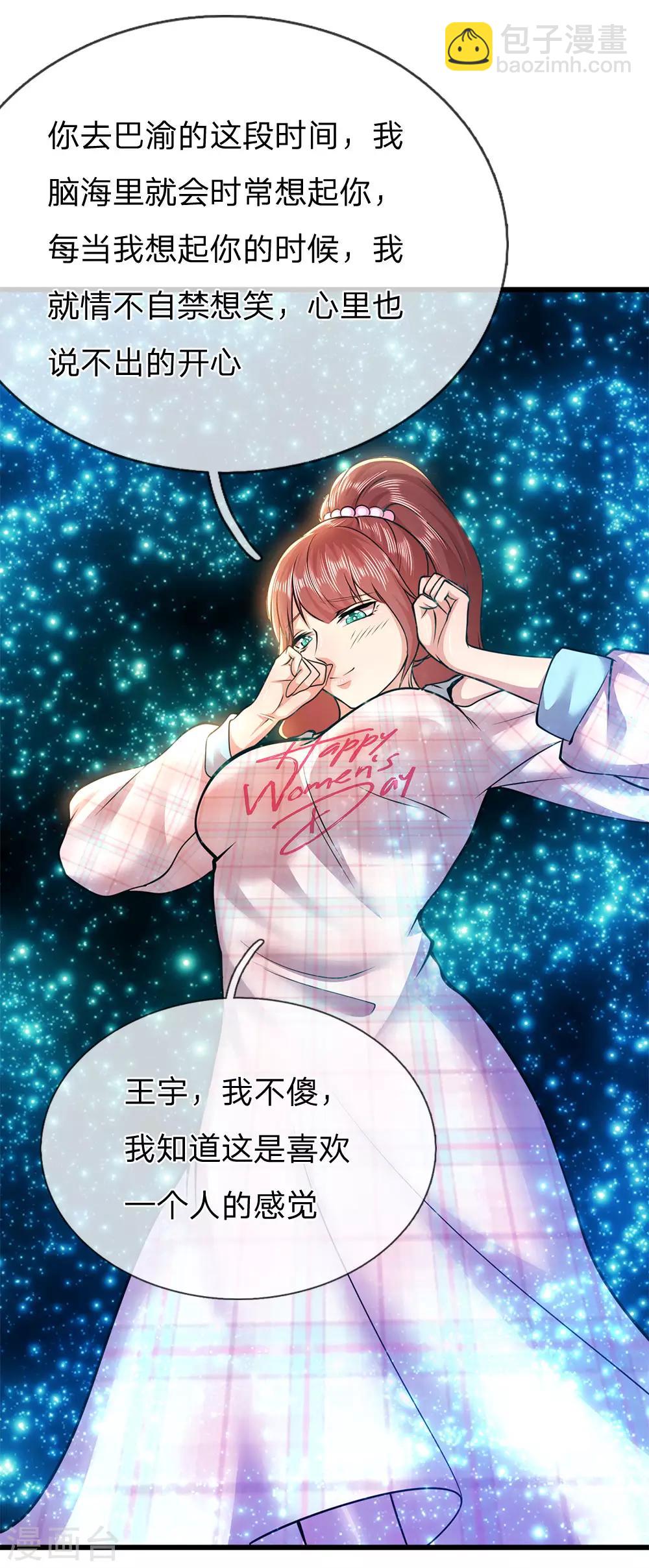 第246话 林晴告白-第251话