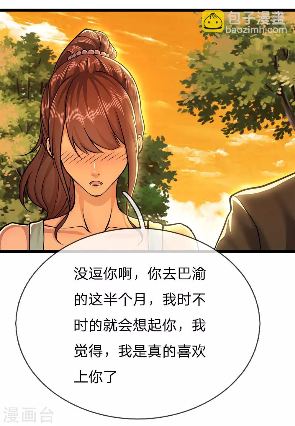 第246话 林晴告白-第251话