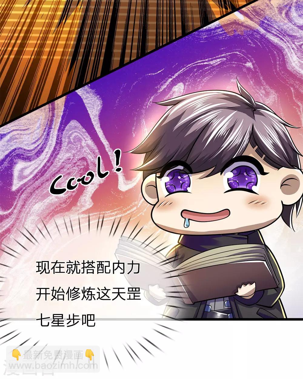 第248话 天罡七星步-第253话