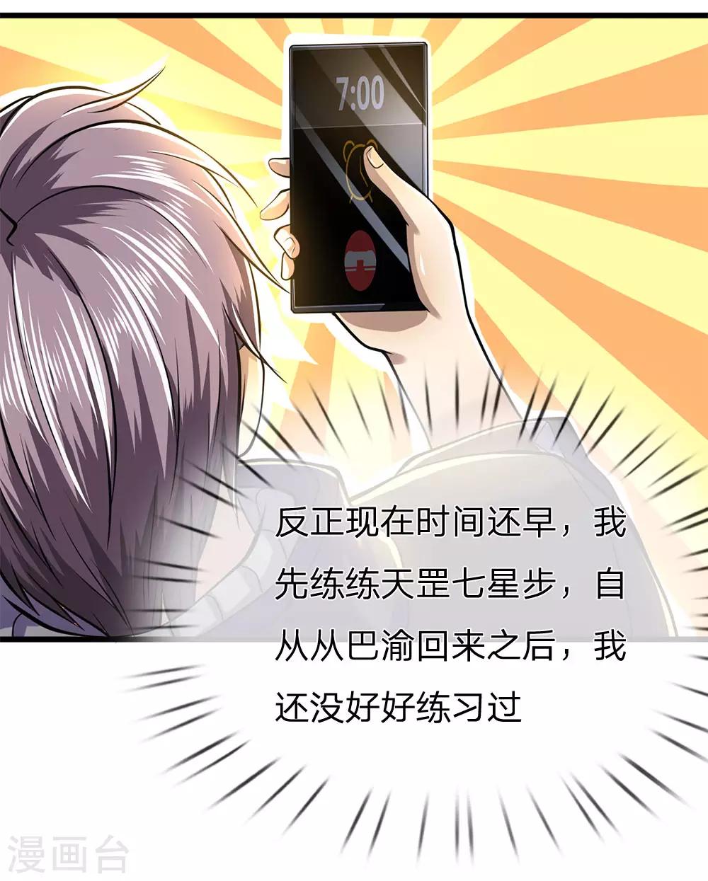 第248话 天罡七星步-第253话