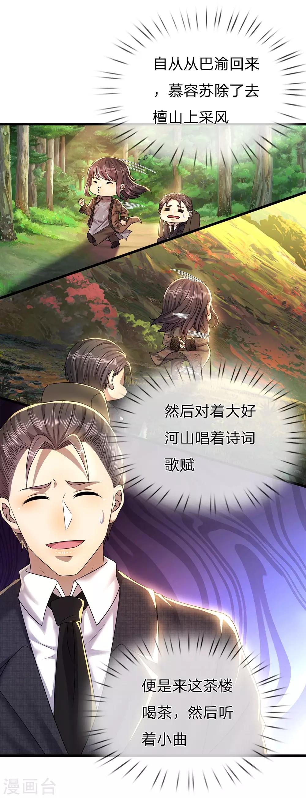 第250话 反常的慕容苏-第255话