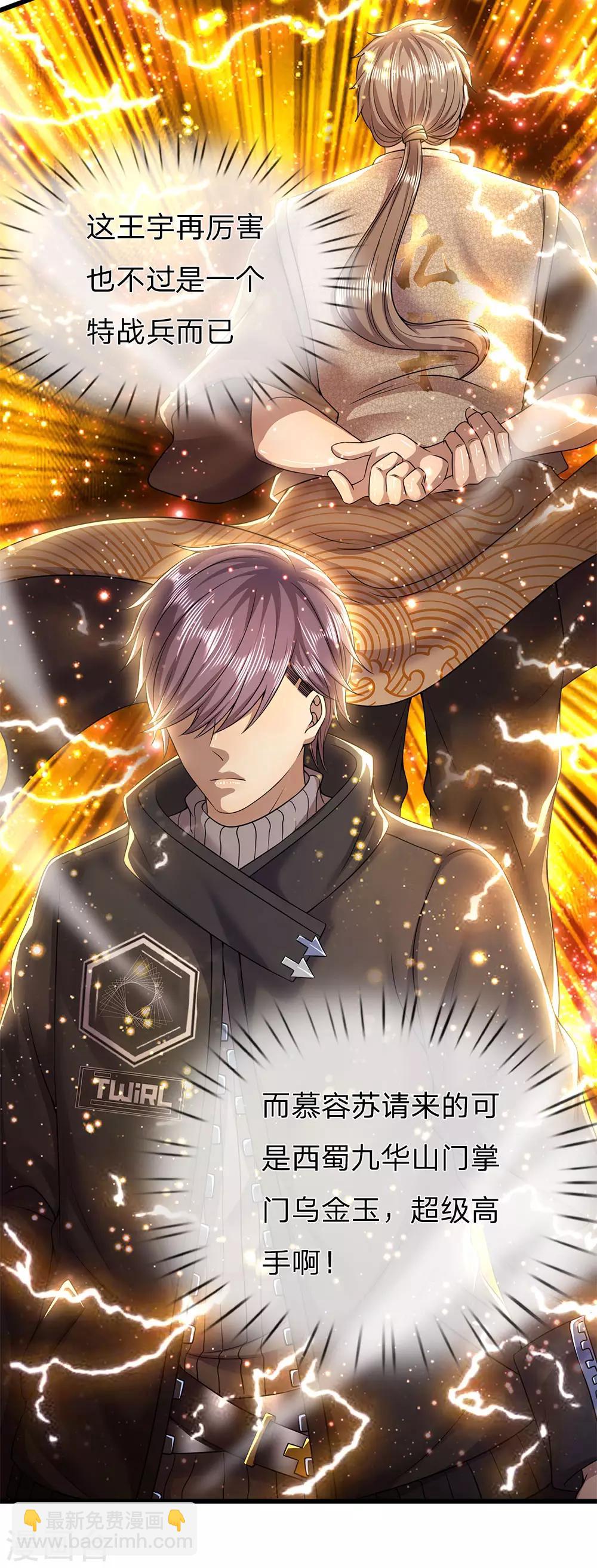 第250话 反常的慕容苏-第255话