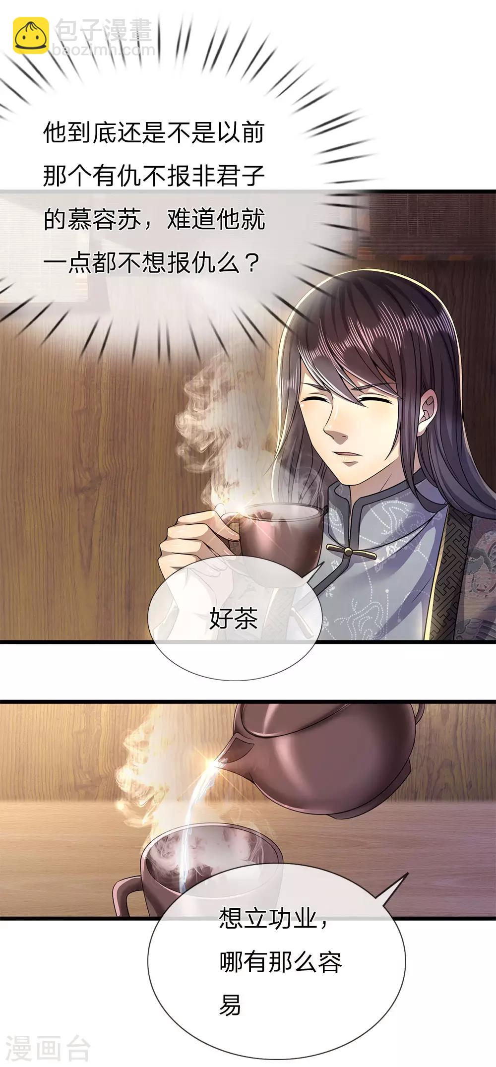 第250话 反常的慕容苏-第255话