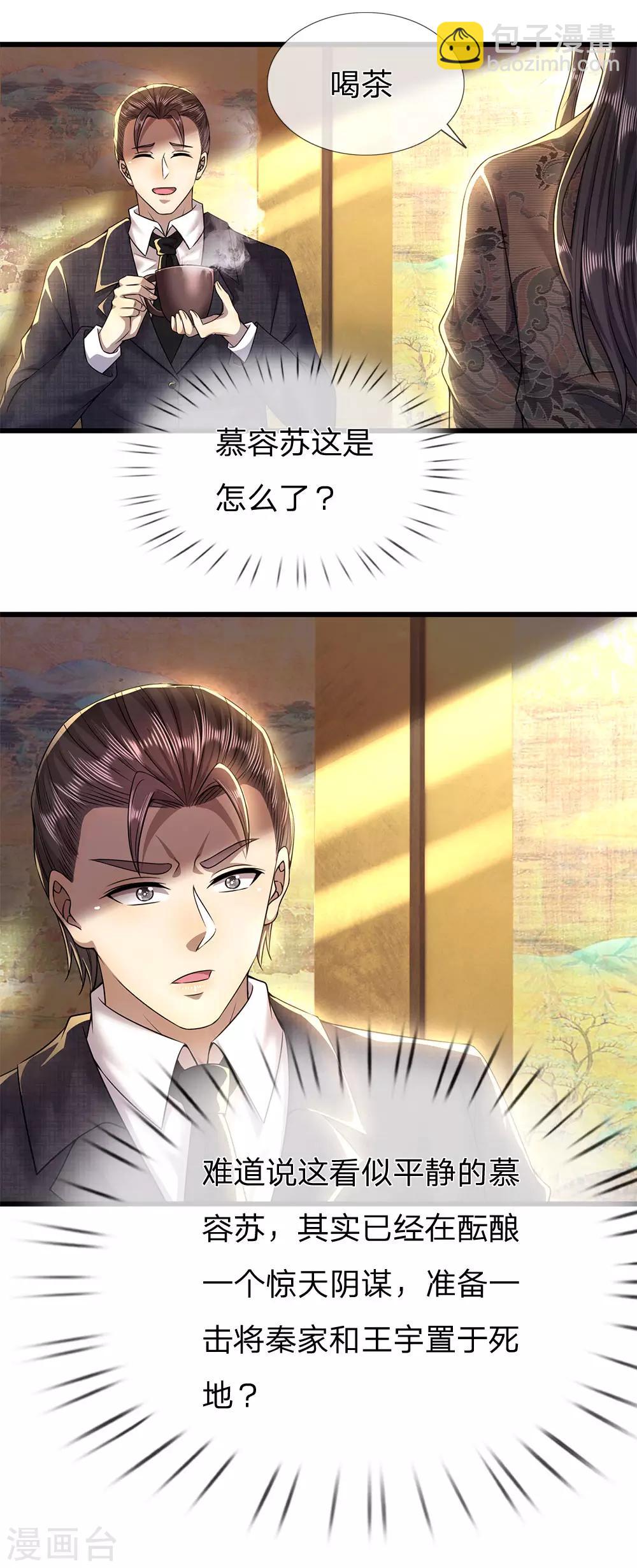 第250话 反常的慕容苏-第255话