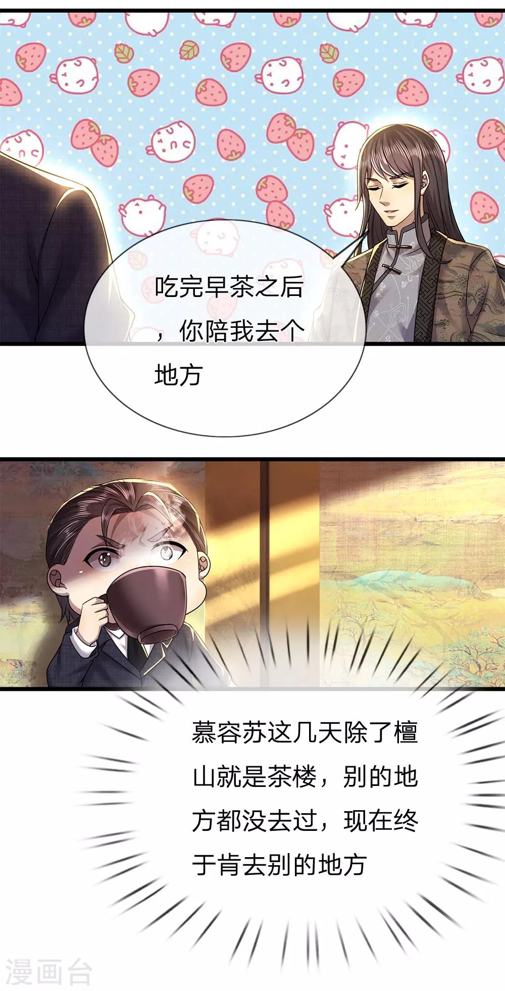 第250话 反常的慕容苏-第255话
