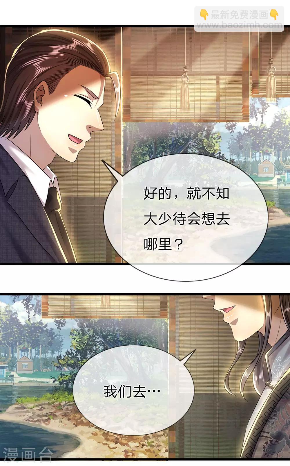 第250话 反常的慕容苏-第255话