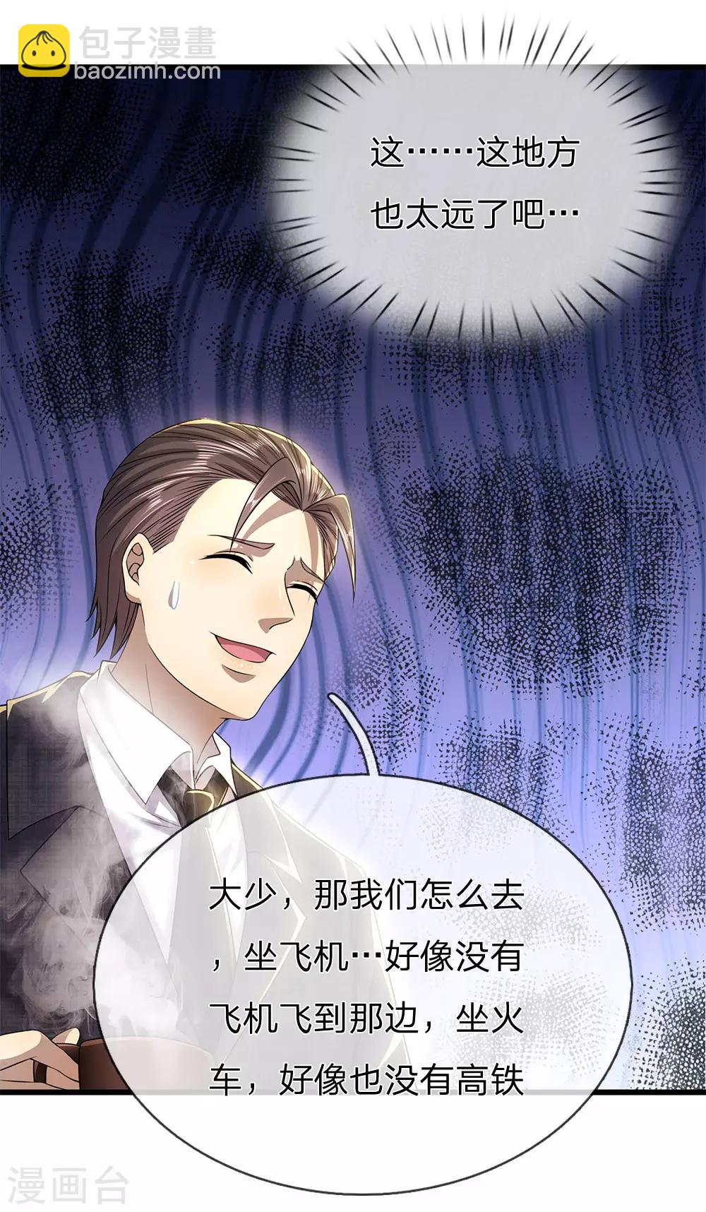 第250话 反常的慕容苏-第255话