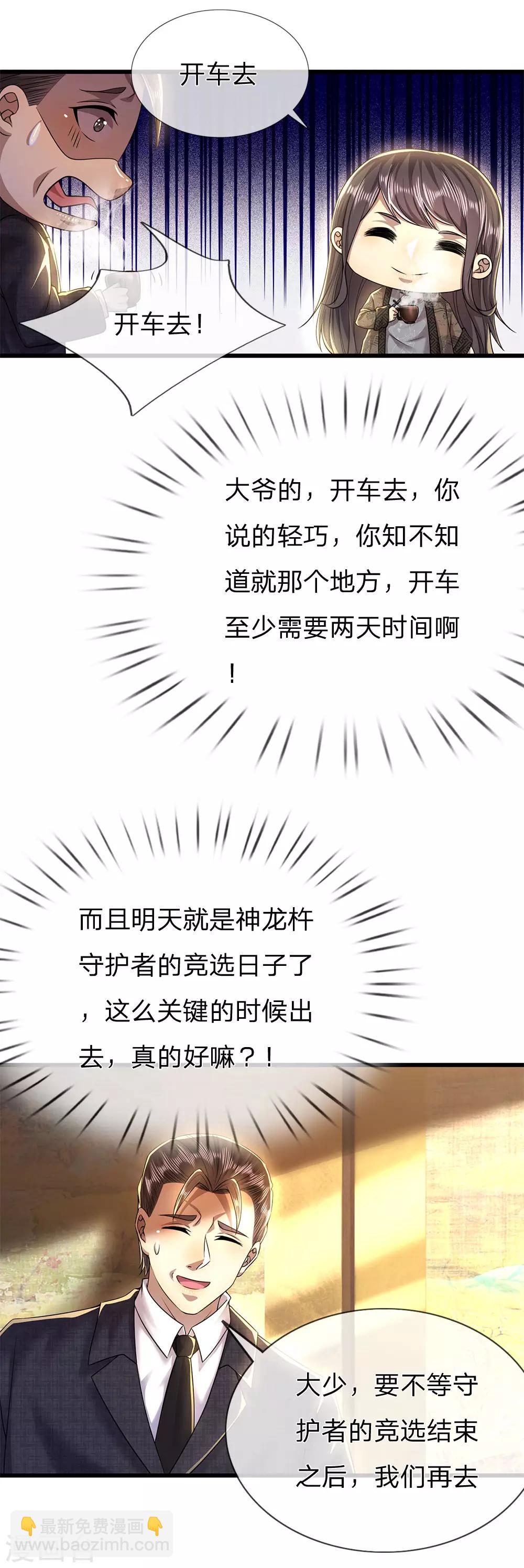 第250话 反常的慕容苏-第255话