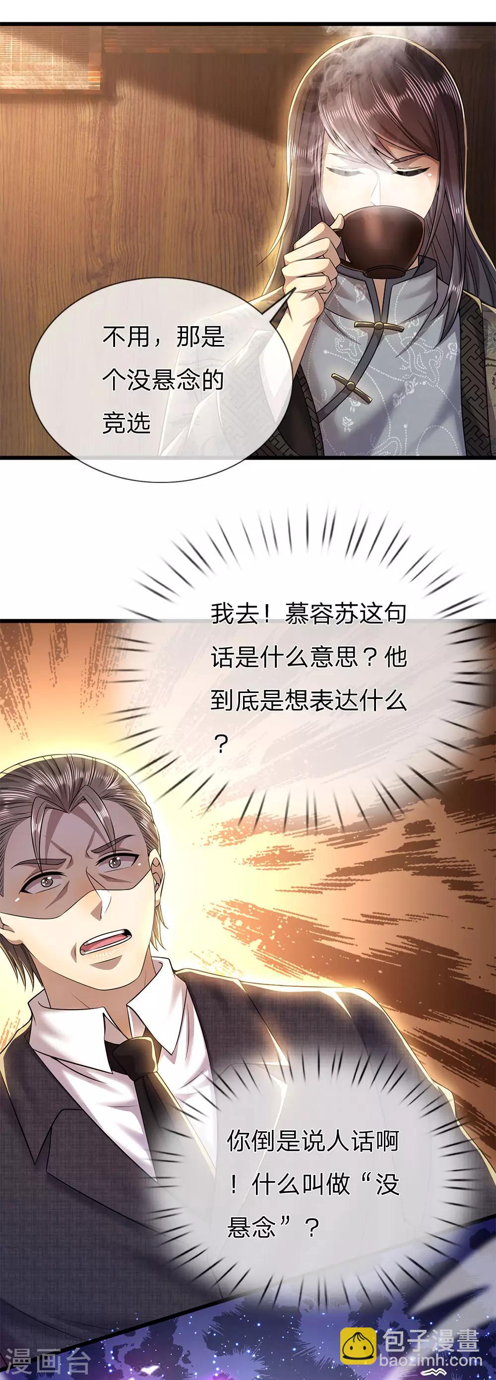 第250话 反常的慕容苏-第255话